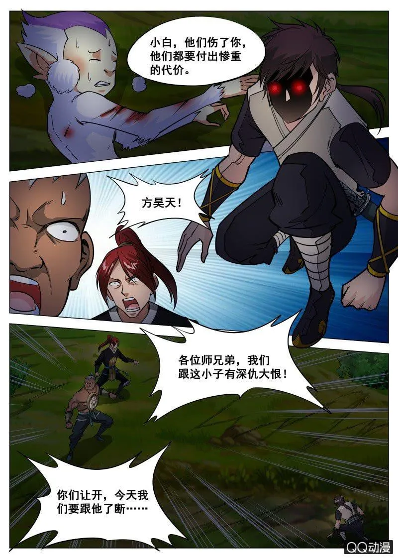 第62话 救小白 第9页