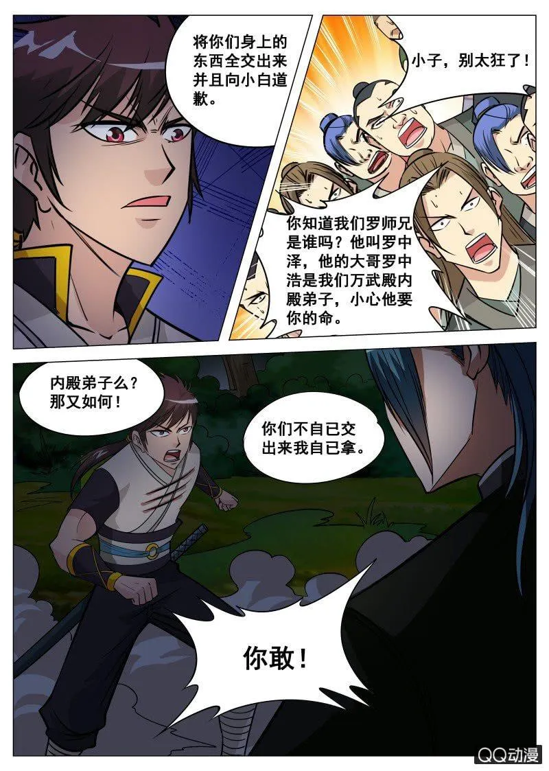 第62话 救小白 第16页