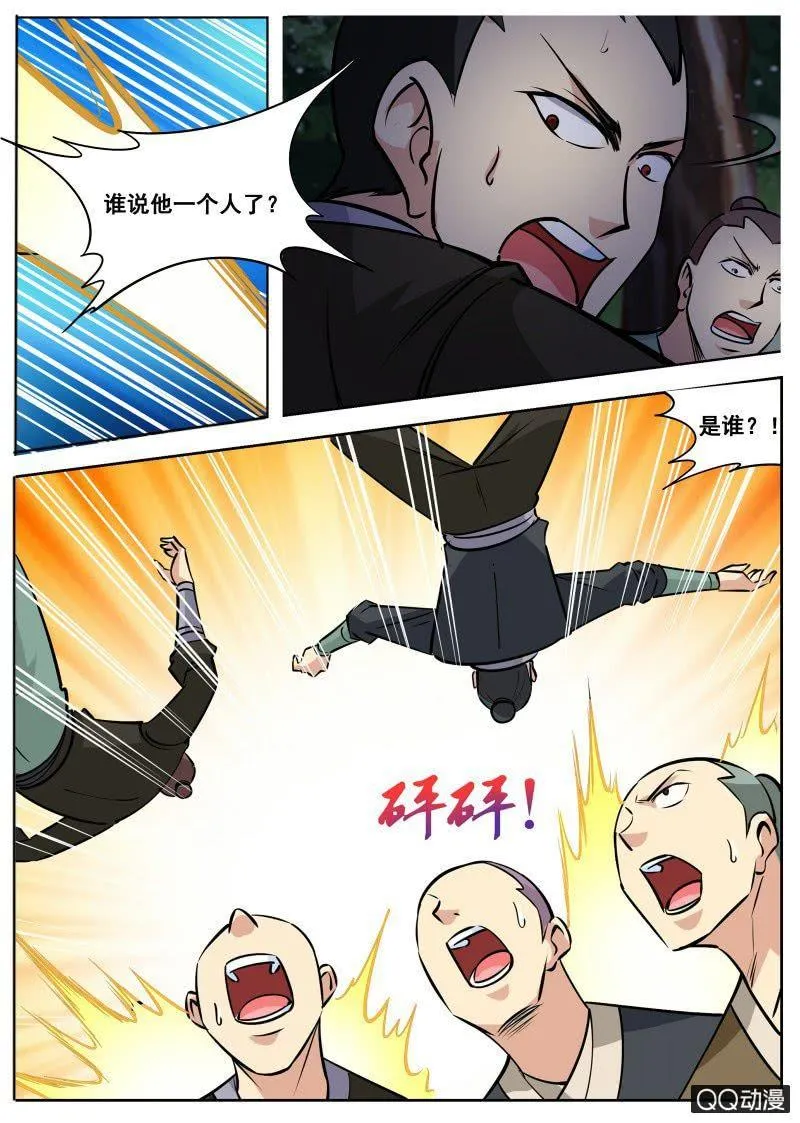 第62话 救小白 第18页