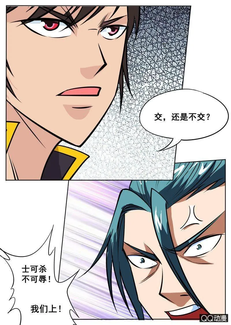 第62话 救小白 第20页