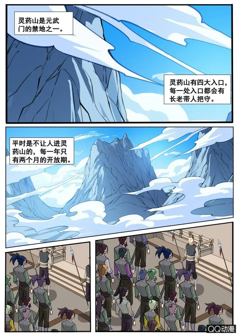 第61话 蝎尾兔 第1页