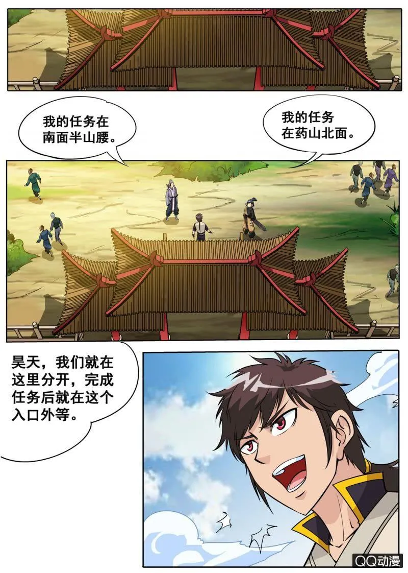 第61话 蝎尾兔 第3页