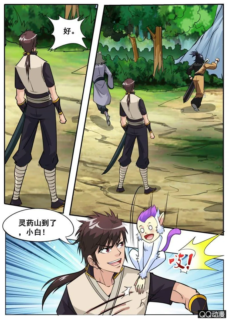 第61话 蝎尾兔 第4页