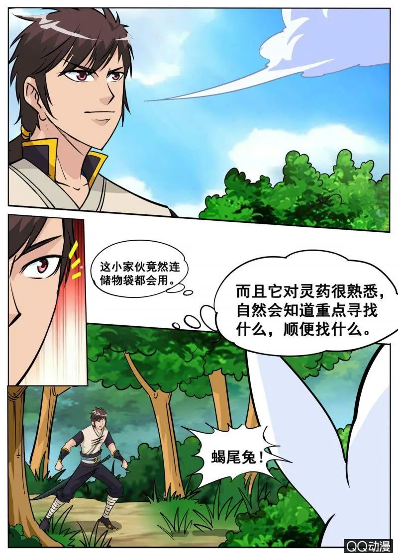 第61话 蝎尾兔 第6页