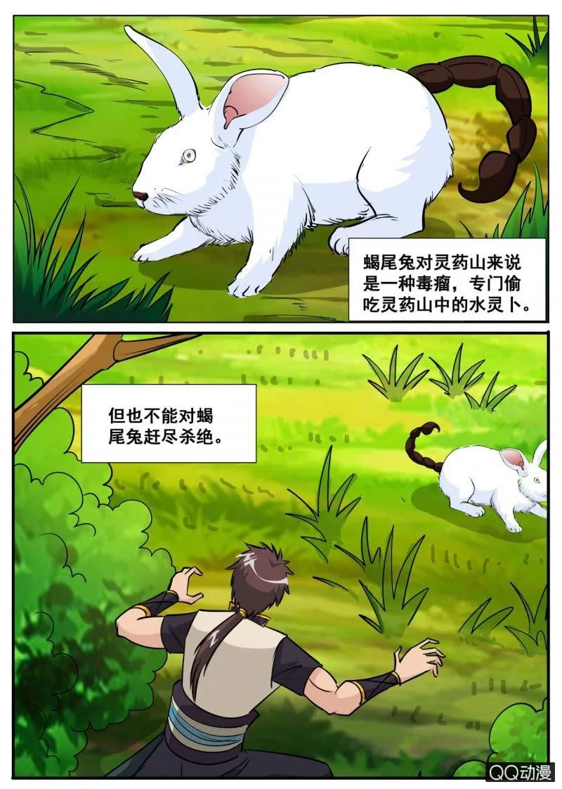 第61话 蝎尾兔 第7页