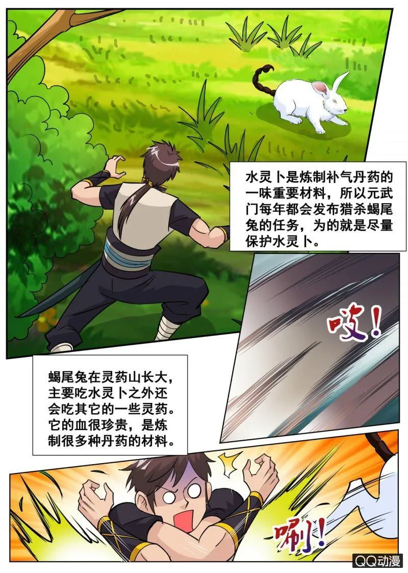 第61话 蝎尾兔 第8页