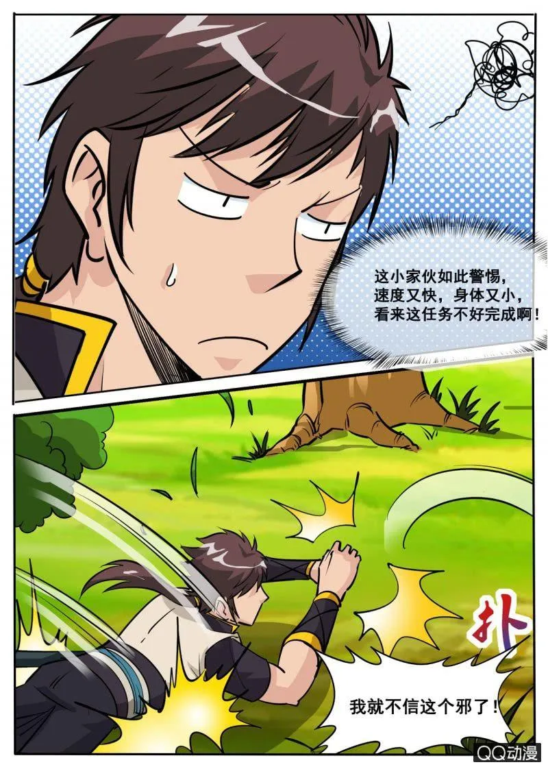 第61话 蝎尾兔 第9页