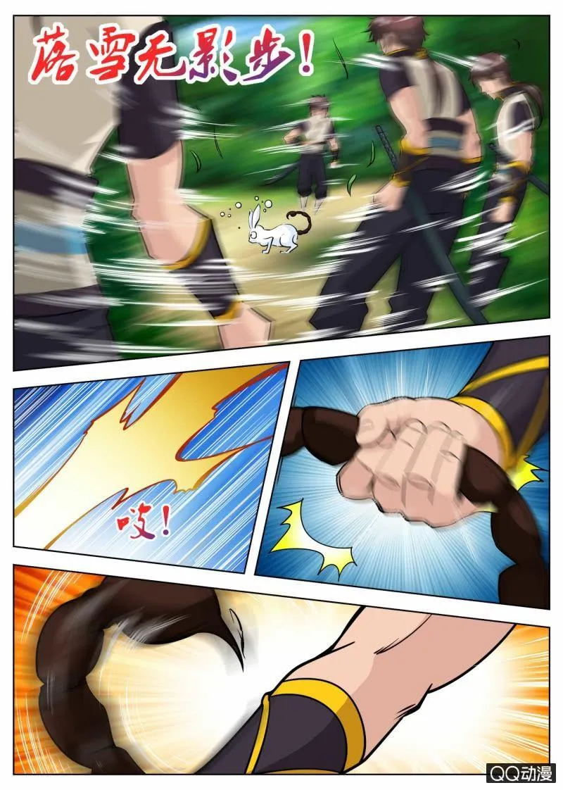 第61话 蝎尾兔 第11页