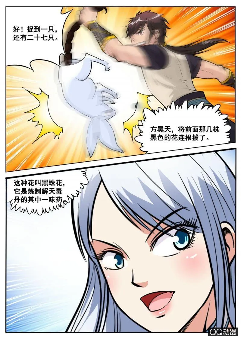 第61话 蝎尾兔 第12页