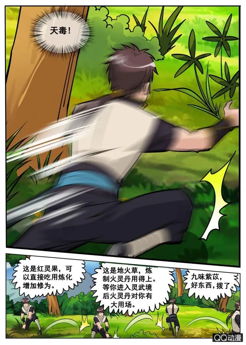 第61话 蝎尾兔 第13页