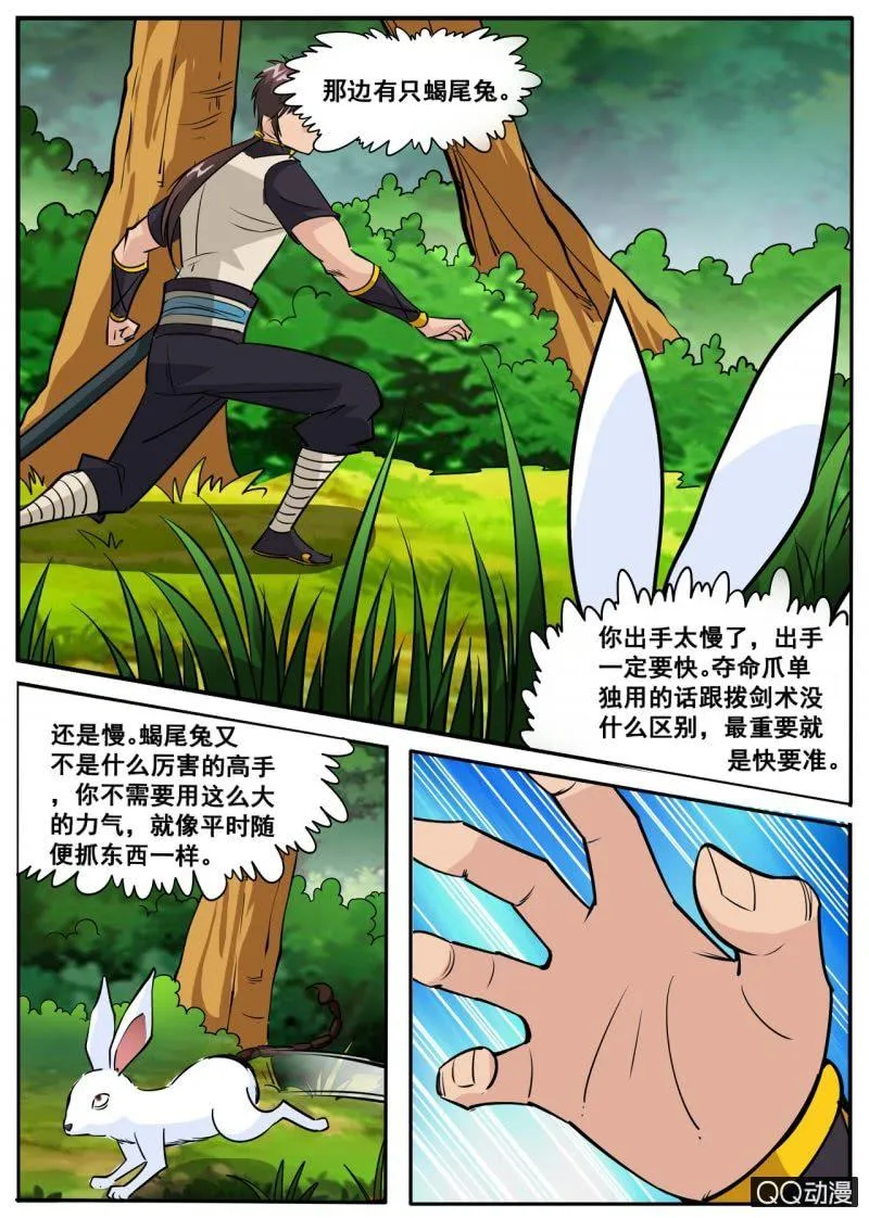 第61话 蝎尾兔 第14页