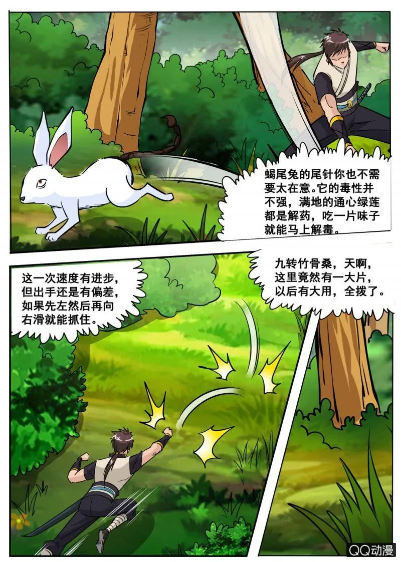 第61话 蝎尾兔 第15页