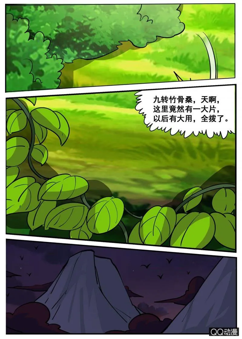 第61话 蝎尾兔 第16页