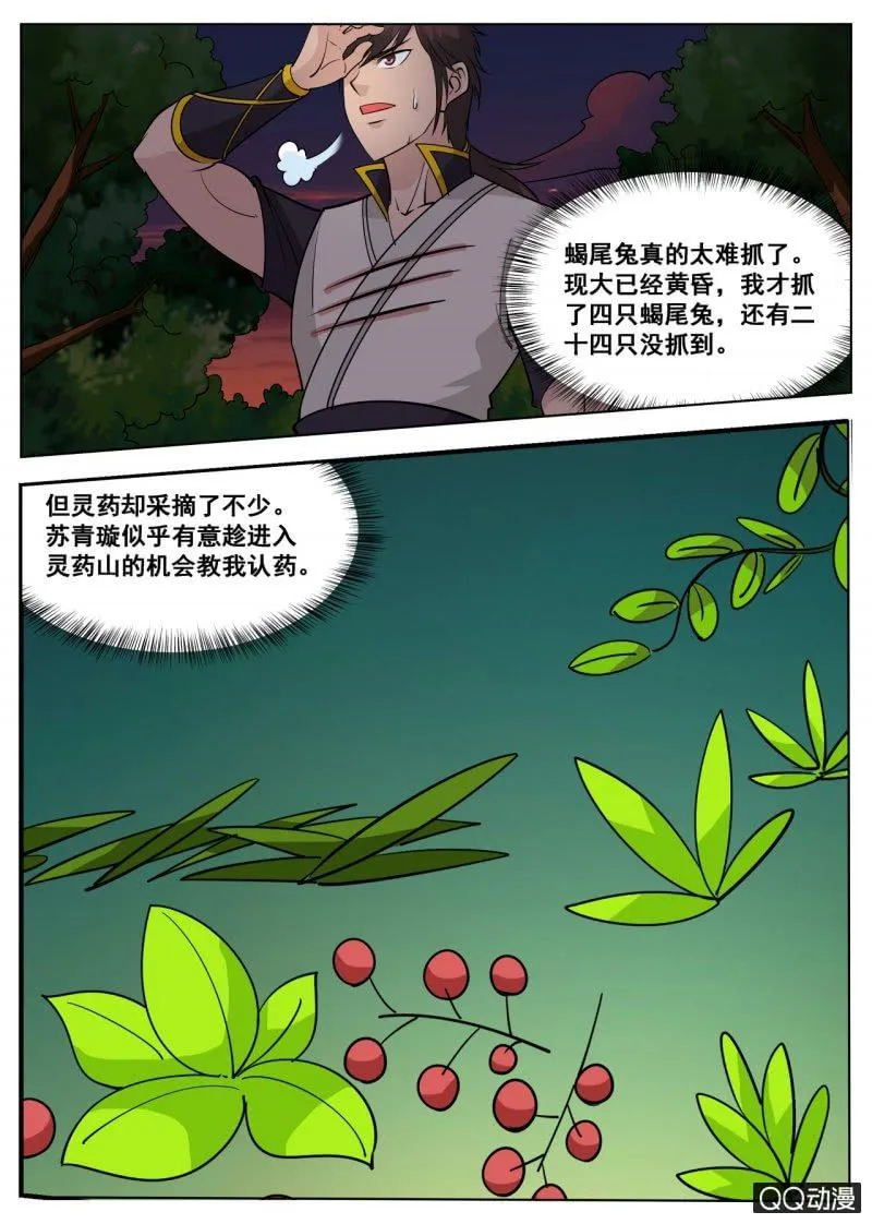 第61话 蝎尾兔 第17页
