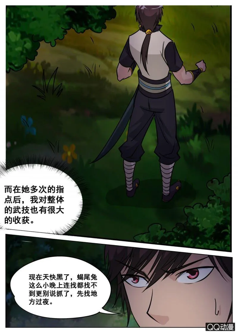 第61话 蝎尾兔 第18页