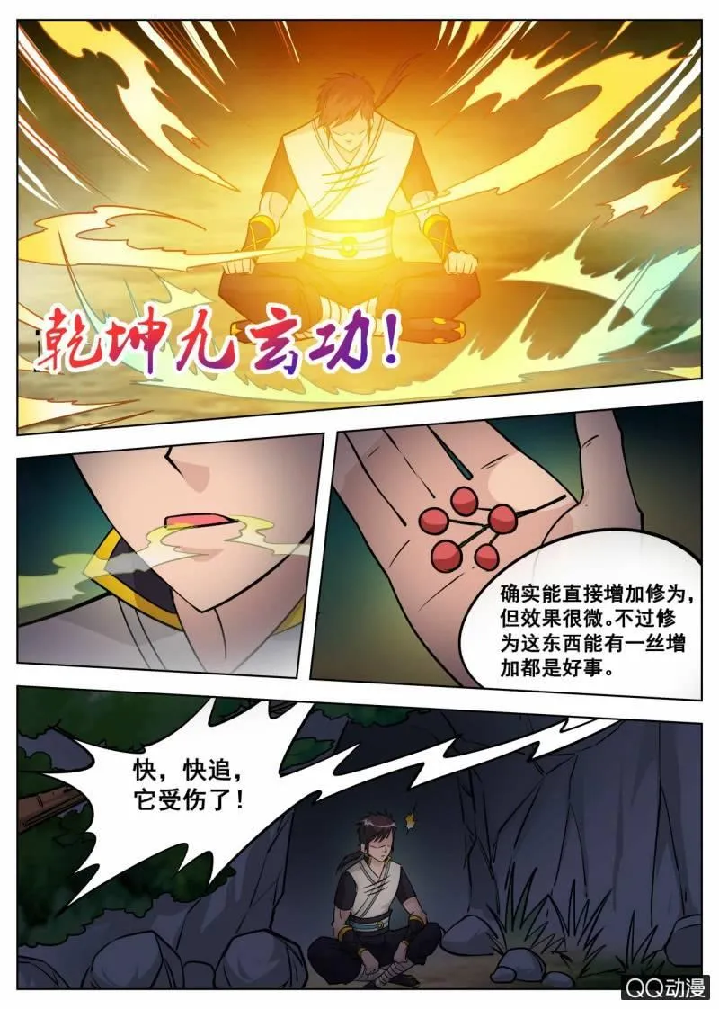 第61话 蝎尾兔 第21页