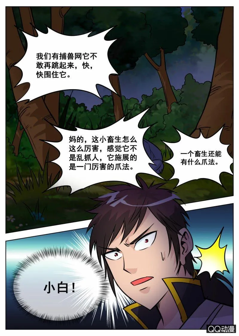 第61话 蝎尾兔 第22页