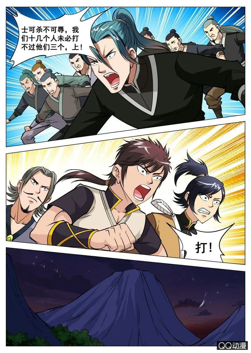 第63话 集体裸奔 第1页