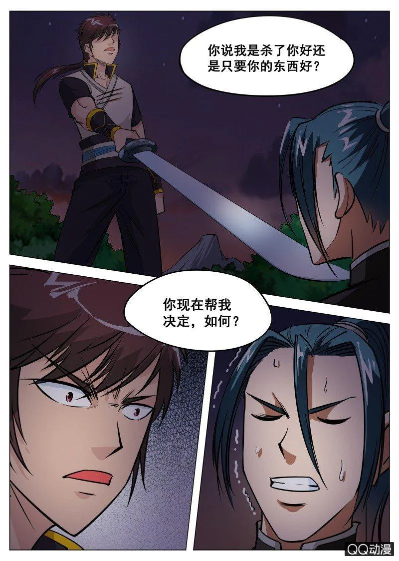 第63话 集体裸奔 第4页