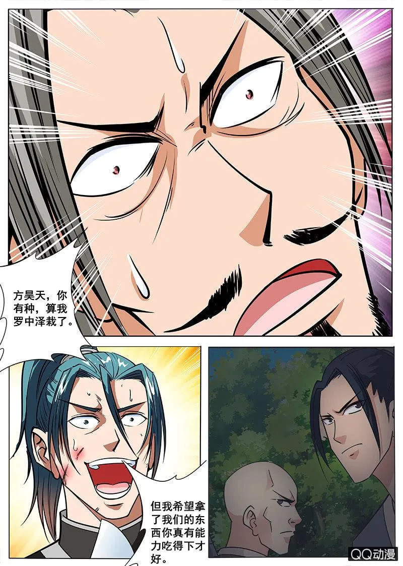 第63话 集体裸奔 第5页