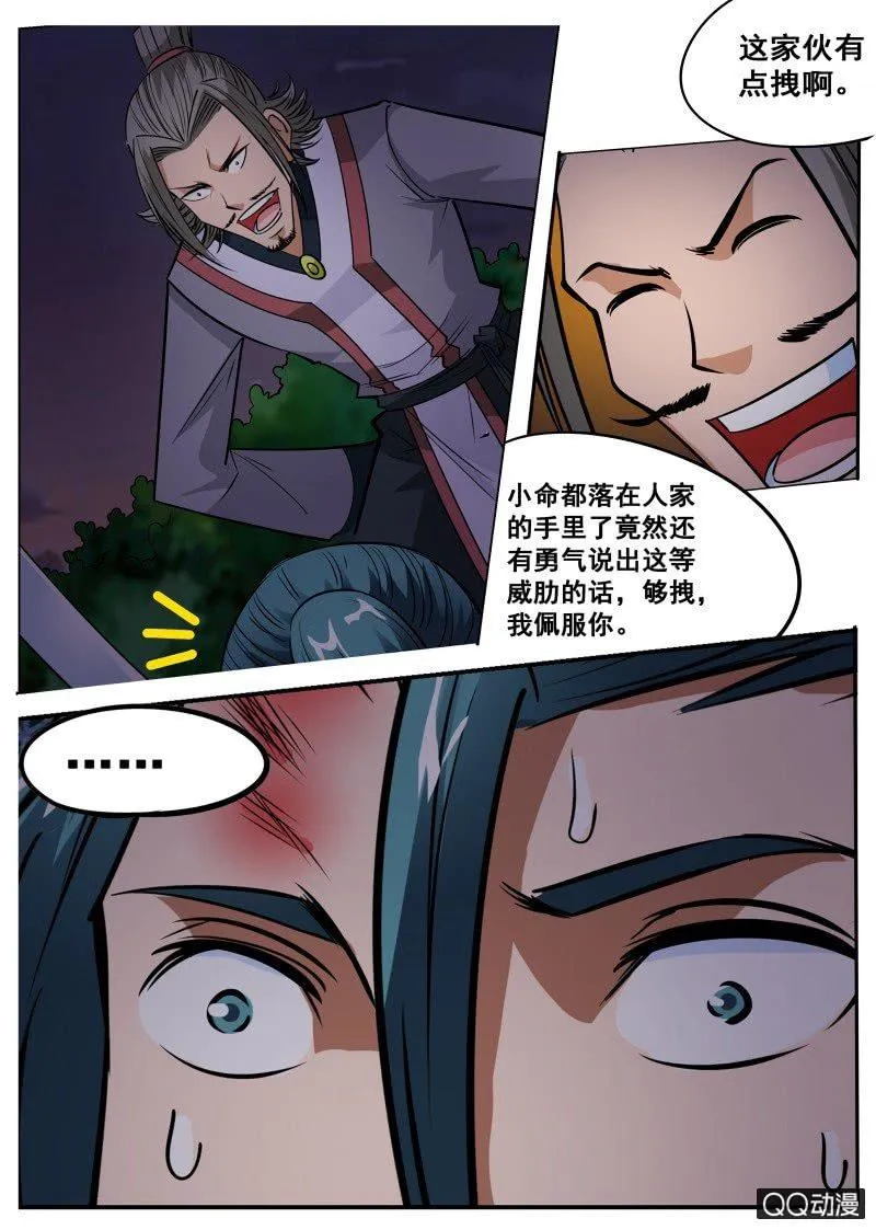 第63话 集体裸奔 第6页