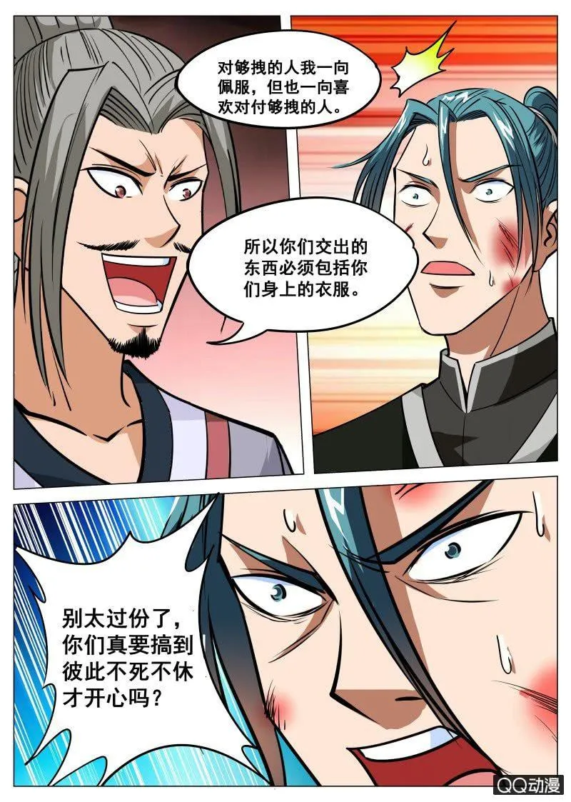第63话 集体裸奔 第7页