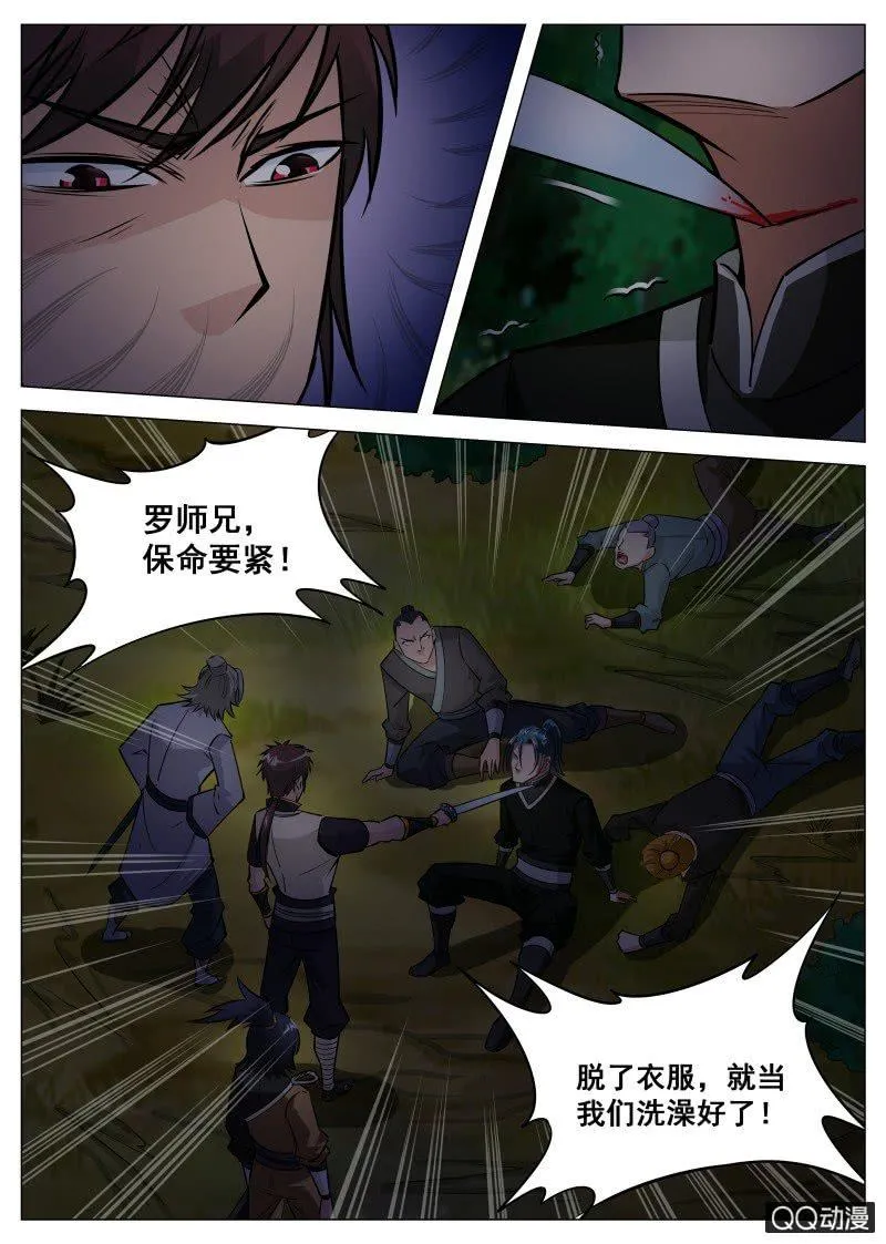 第63话 集体裸奔 第8页