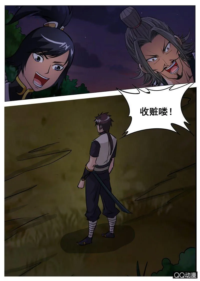 第63话 集体裸奔 第13页