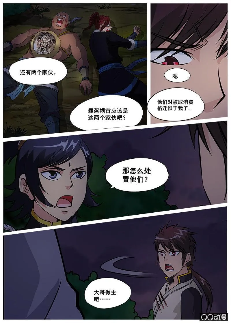 第63话 集体裸奔 第15页