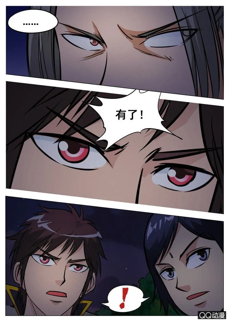 第63话 集体裸奔 第16页