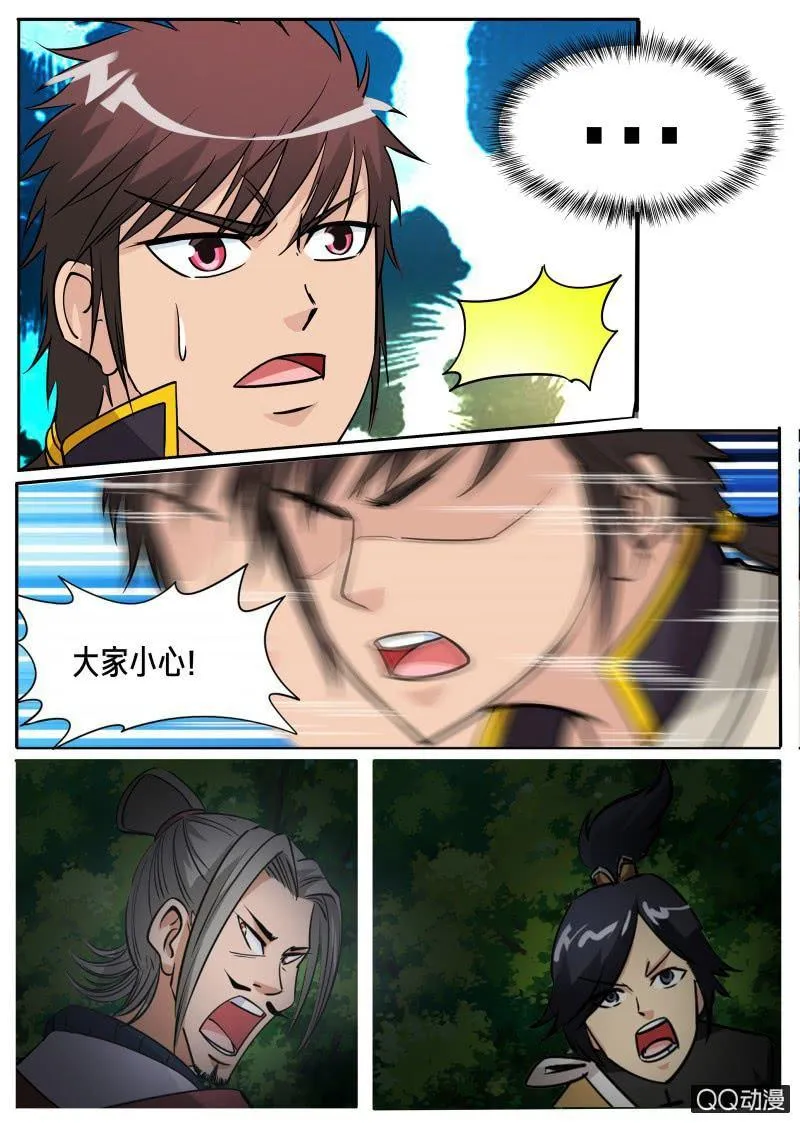 第65话 不速之客 第5页