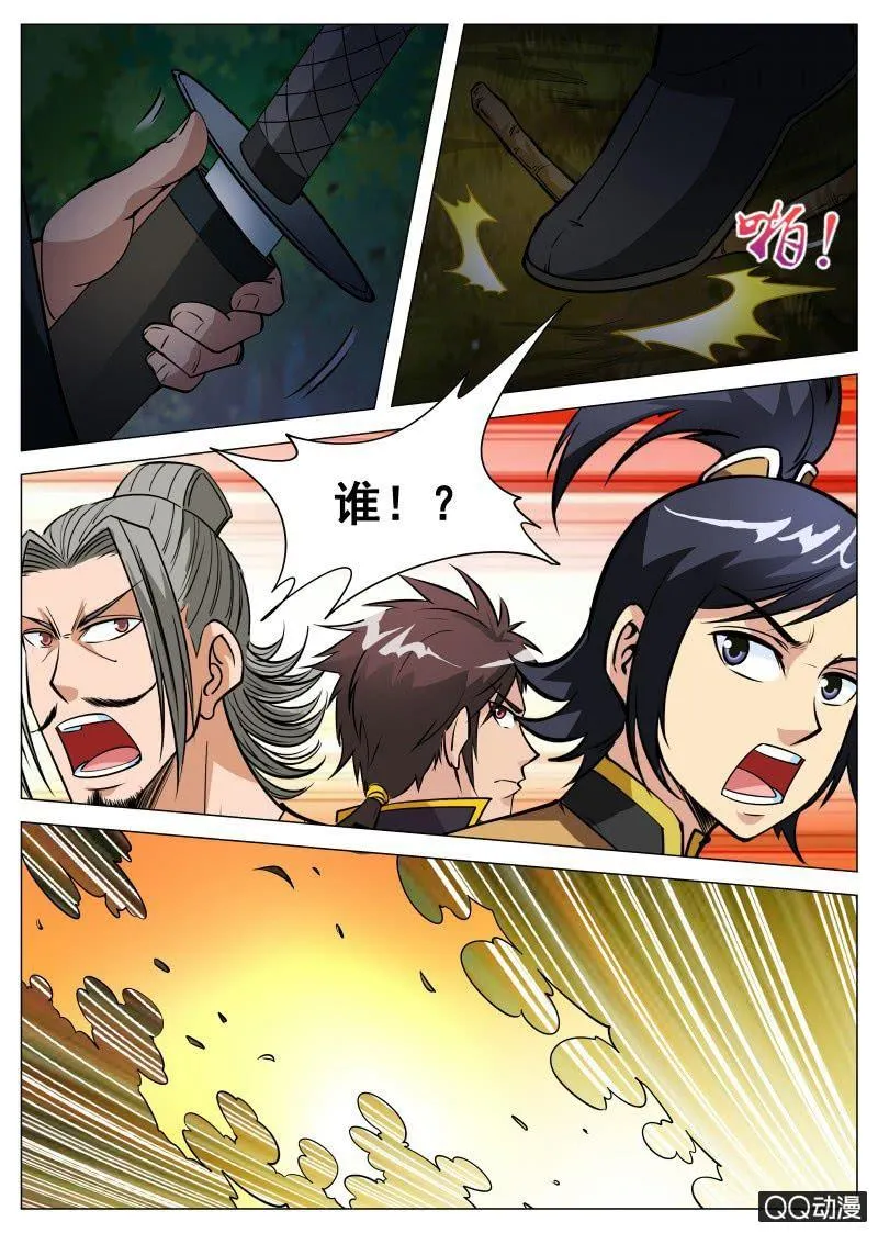 第65话 不速之客 第6页