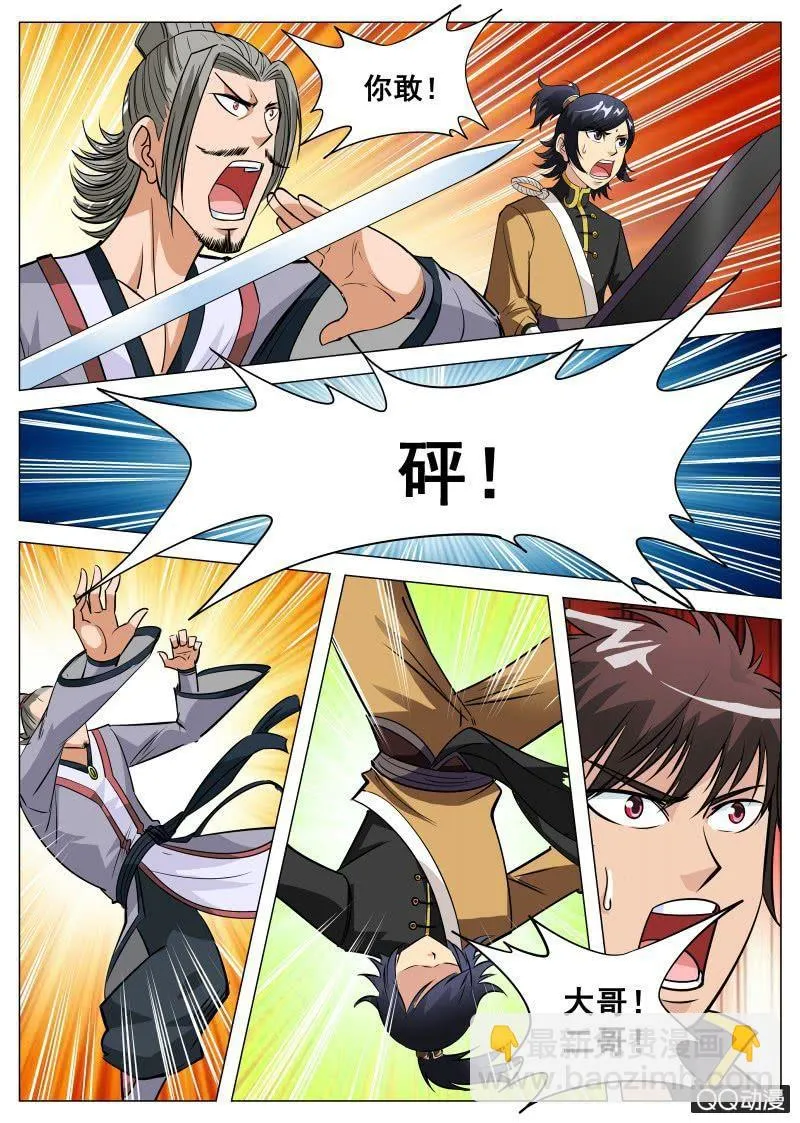 第65话 不速之客 第8页