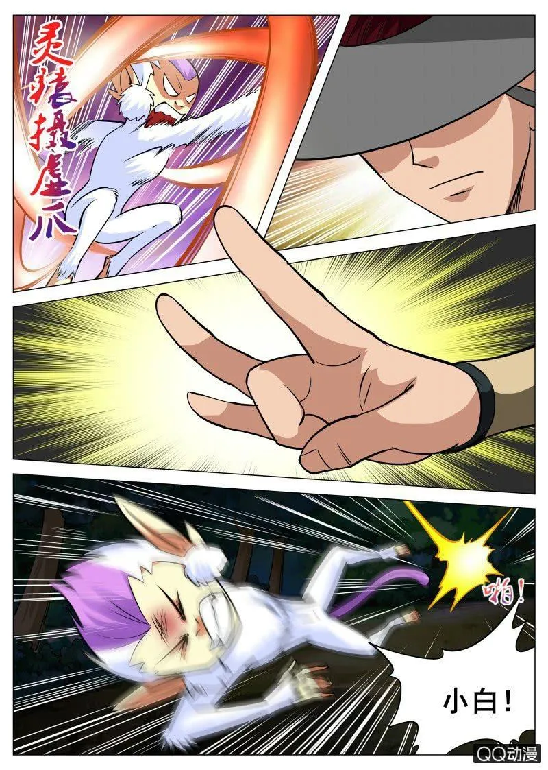 第65话 不速之客 第10页