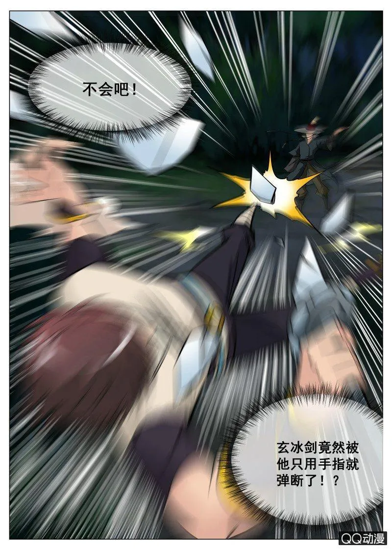第65话 不速之客 第15页