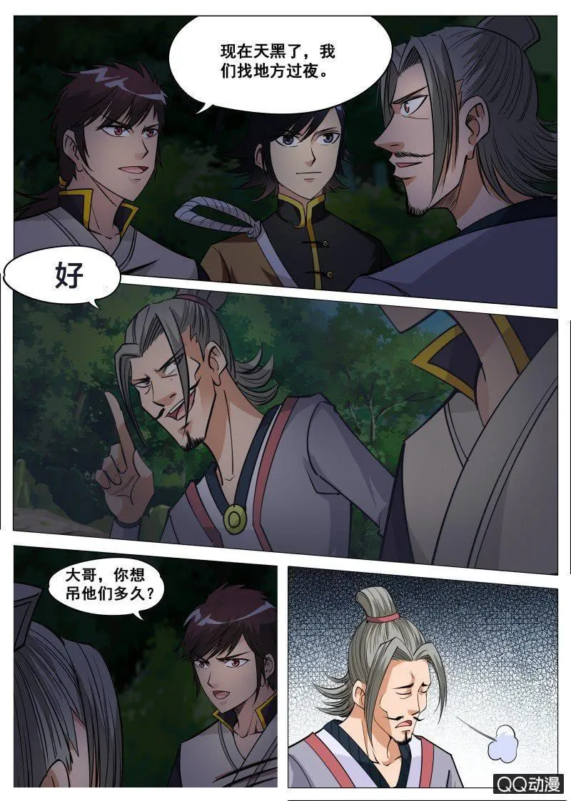 第64话 扒光吊树上 第4页