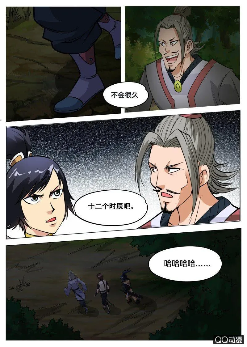 第64话 扒光吊树上 第5页