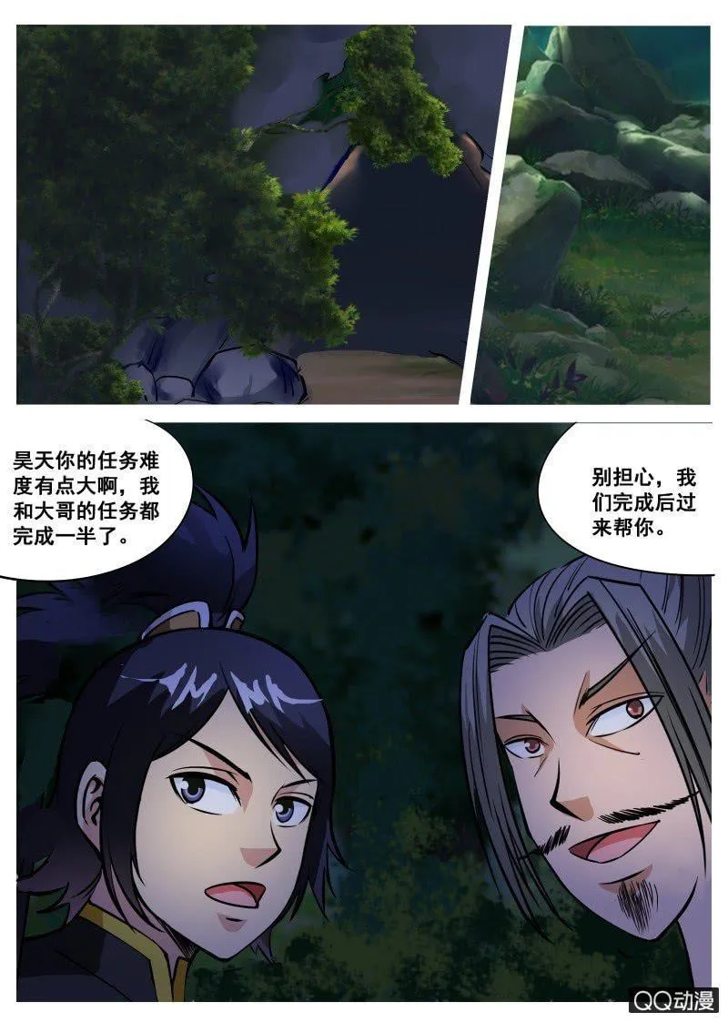 第64话 扒光吊树上 第6页