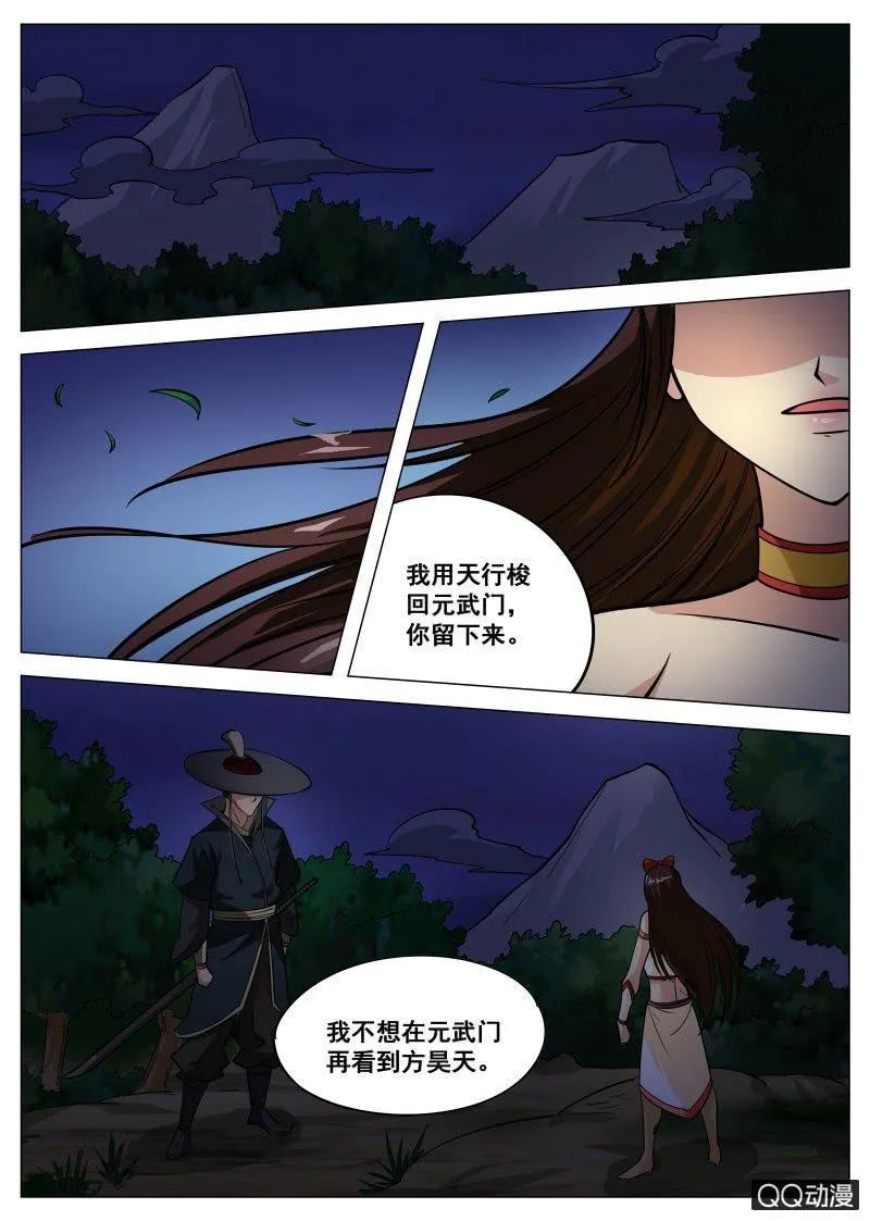 第64话 扒光吊树上 第9页