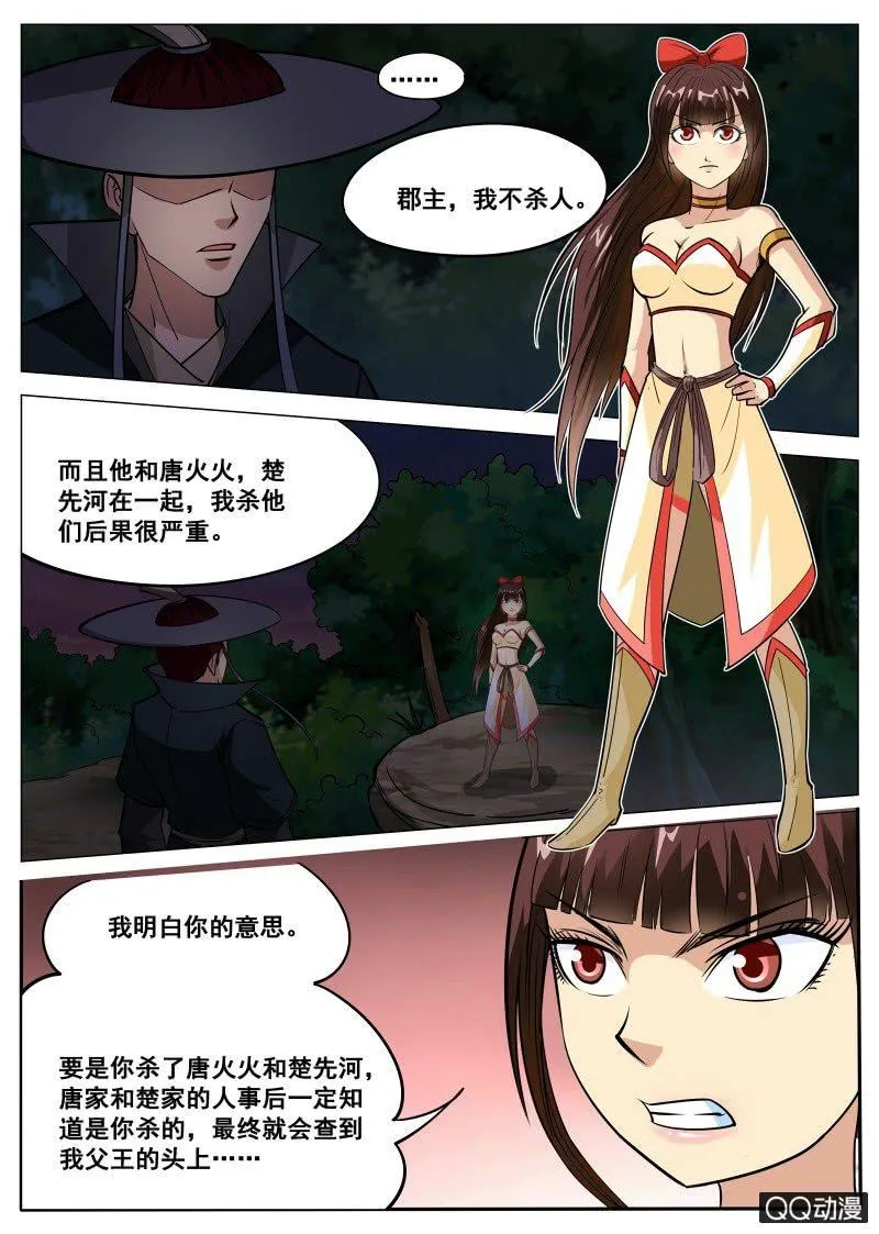 第64话 扒光吊树上 第10页