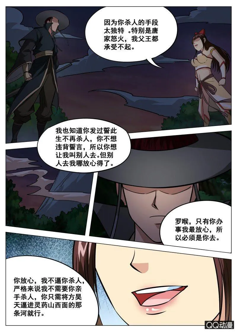 第64话 扒光吊树上 第11页