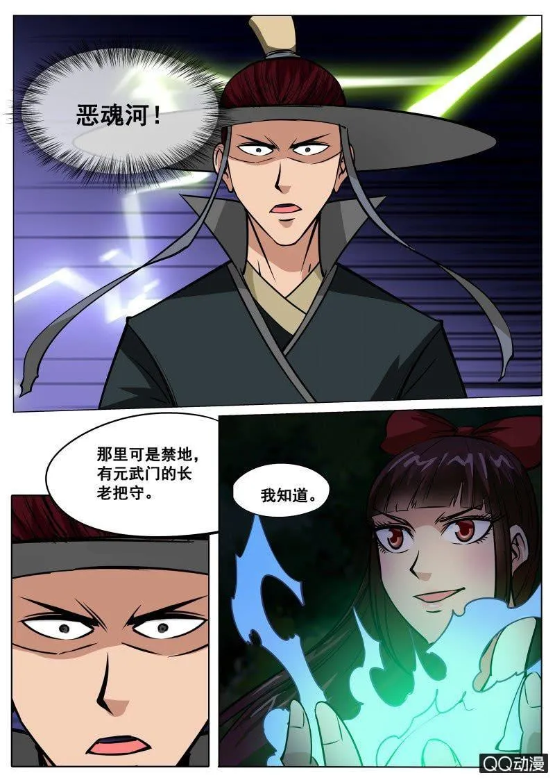 第64话 扒光吊树上 第12页