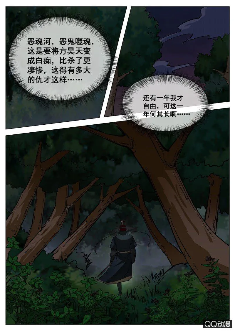 第64话 扒光吊树上 第15页