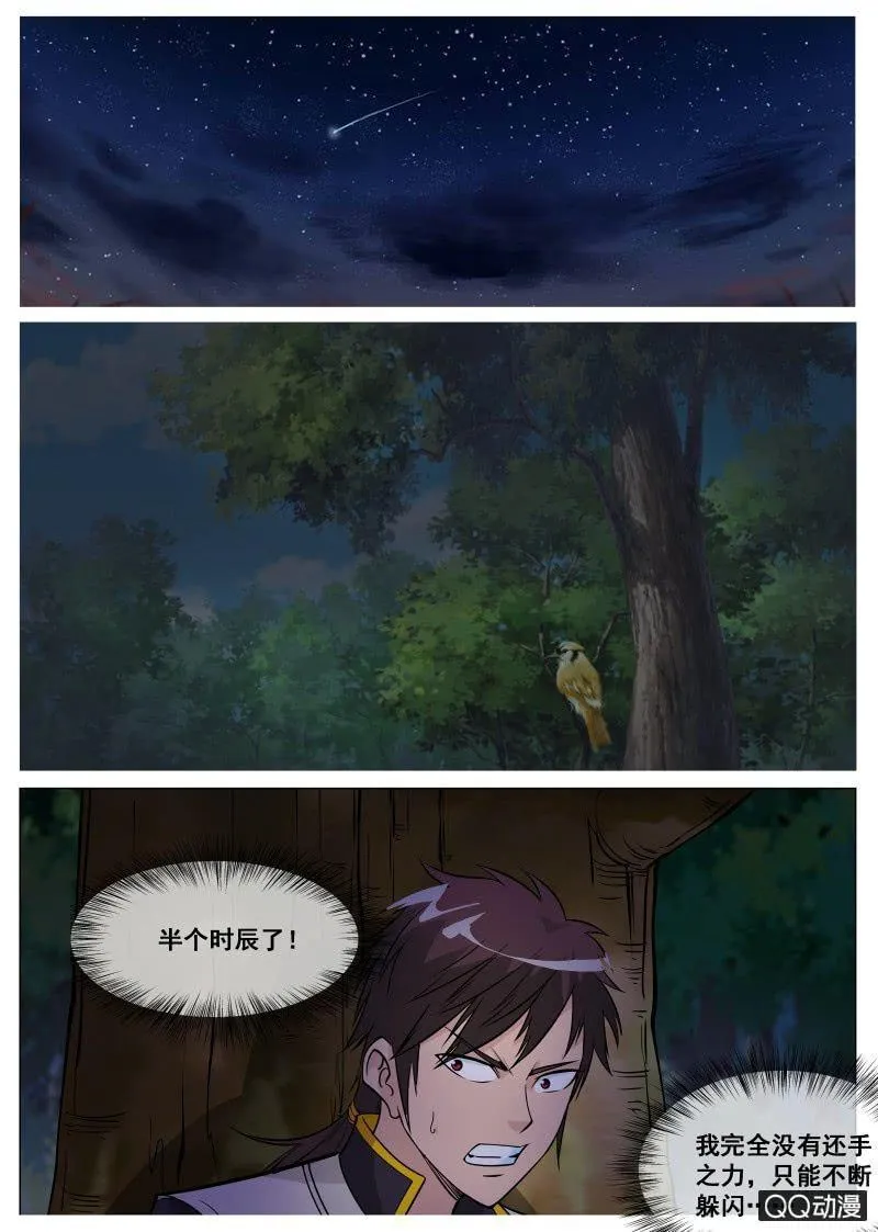 第66话 恶魂河 第1页