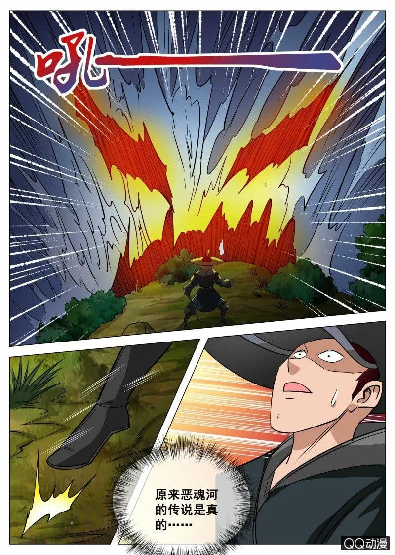 第66话 恶魂河 第6页