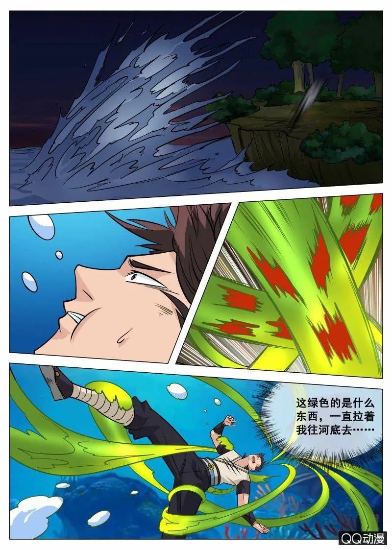 第66话 恶魂河 第7页