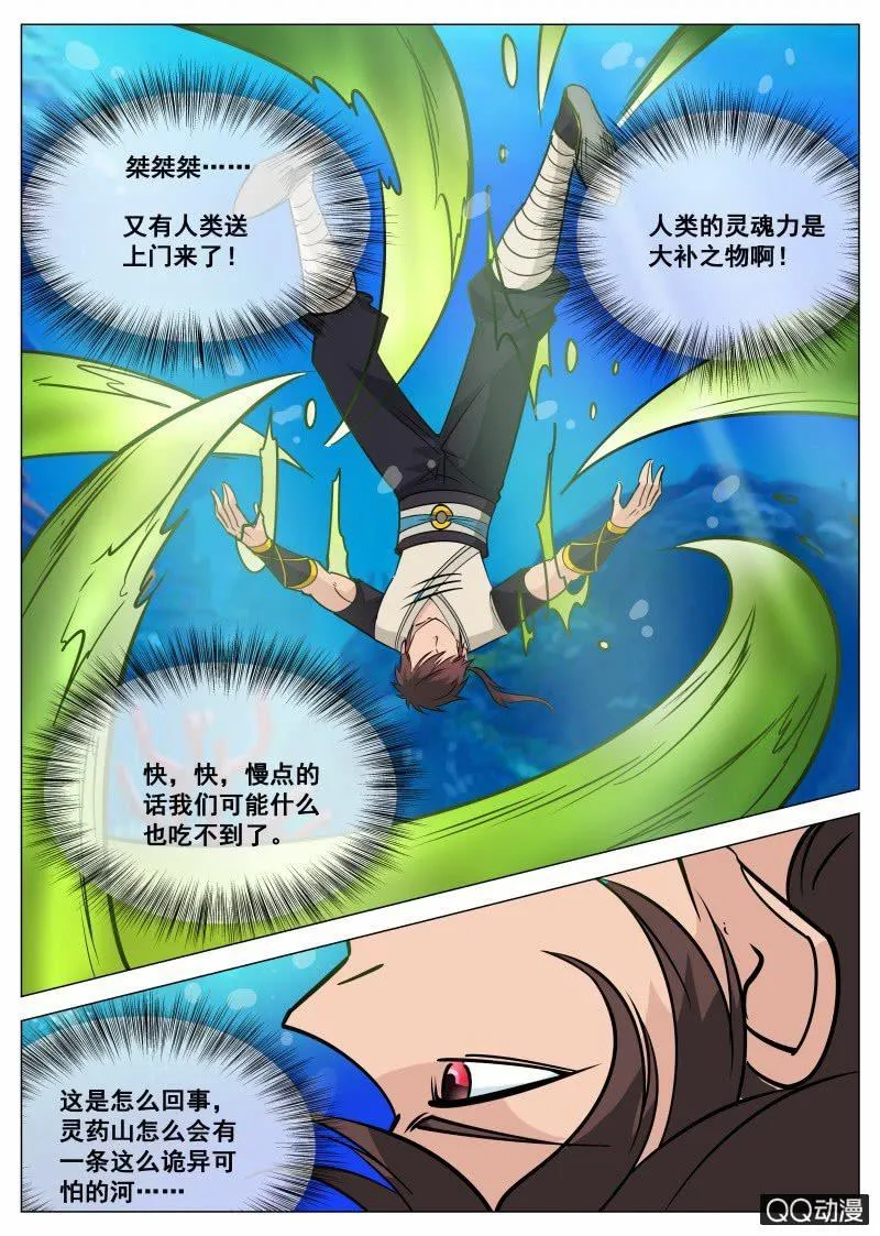 第66话 恶魂河 第8页