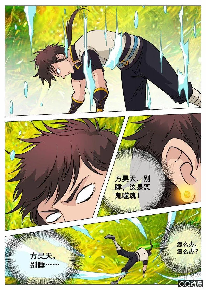第66话 恶魂河 第11页