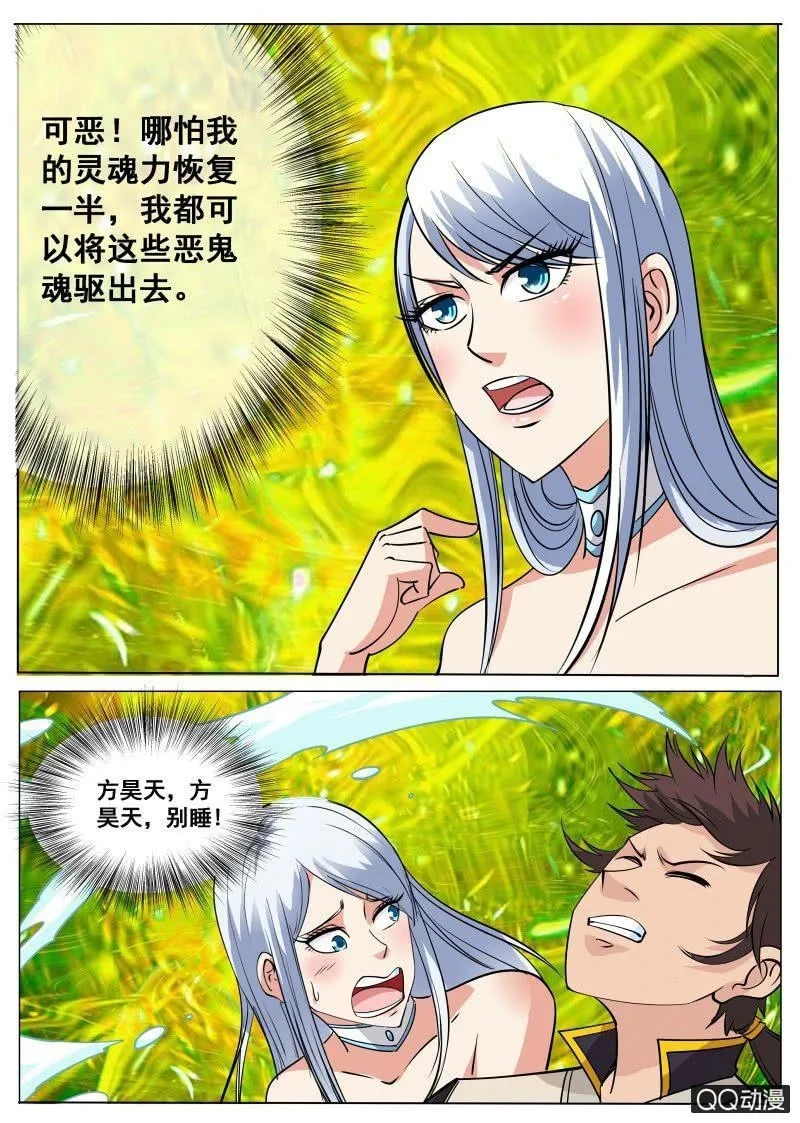 第66话 恶魂河 第12页