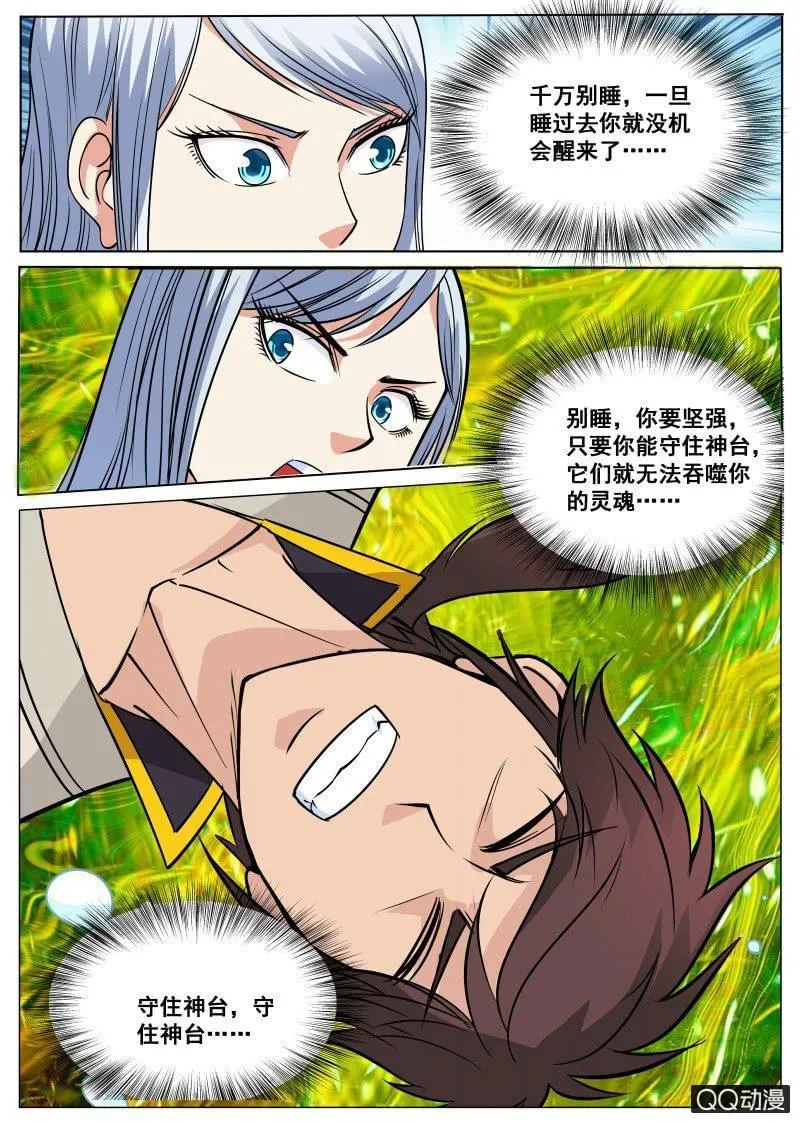 第66话 恶魂河 第13页